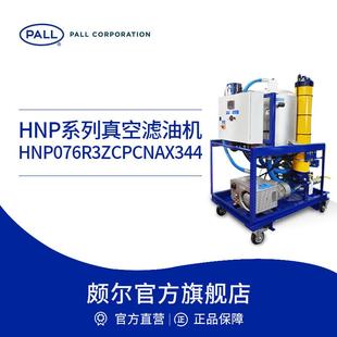 高精度变压器油真空滤油机HNP系列HNP076R3ZCPCNAX344