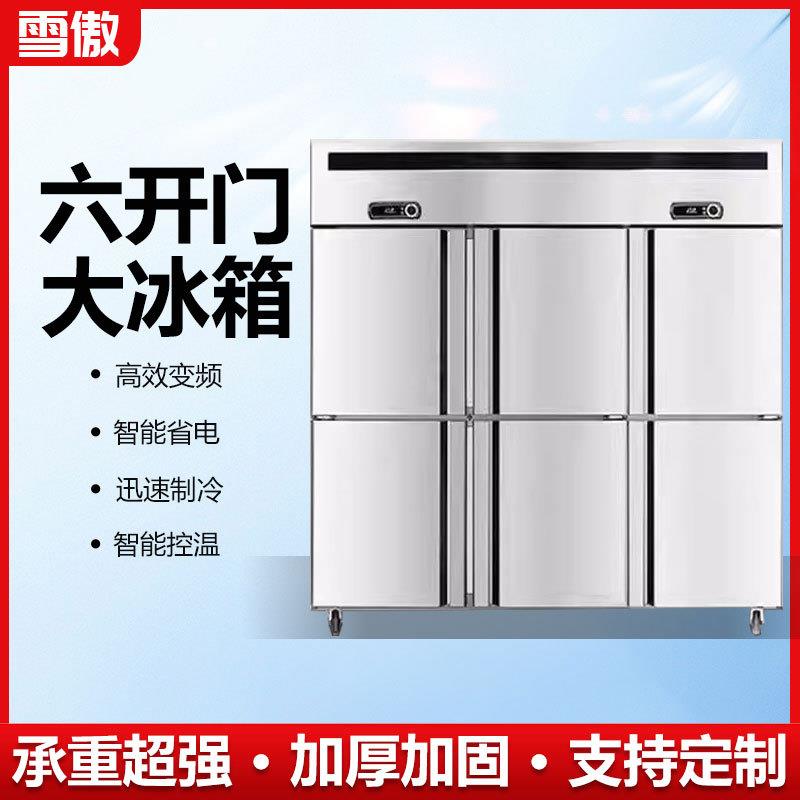 六门冰箱商用6开门冰柜立式冷藏冷冻大容量冷柜厨房饭店酒店餐饮