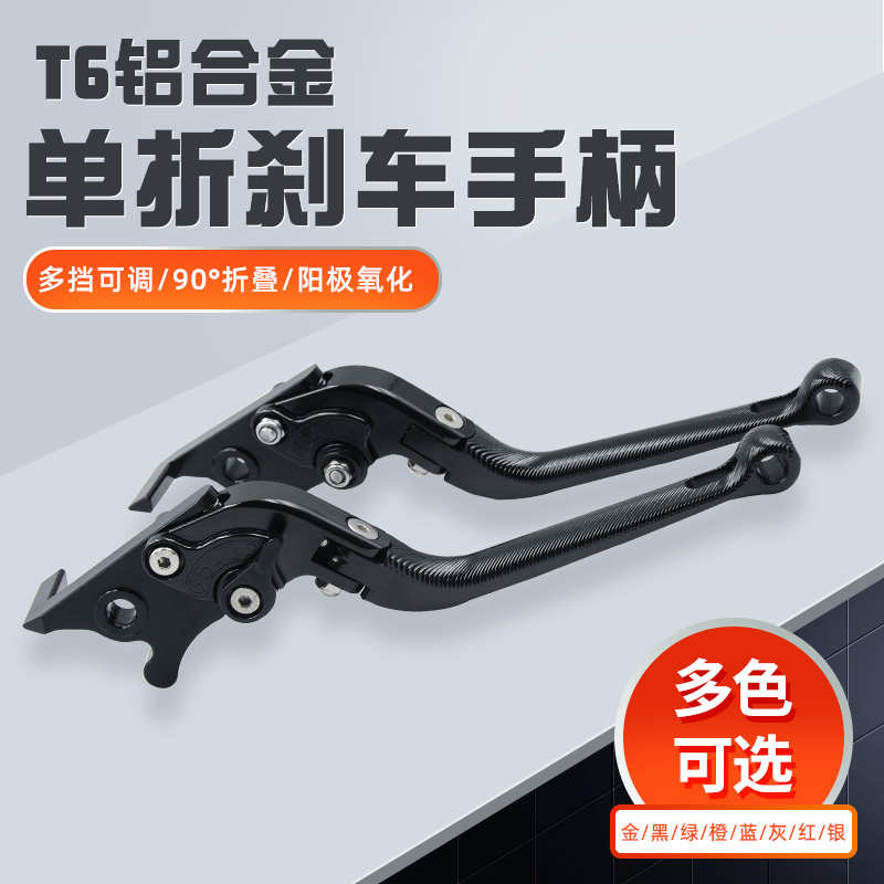 适用于奥古斯塔675/mv800/f3/F4配件牛角刹车离合拉杆手柄改装件
