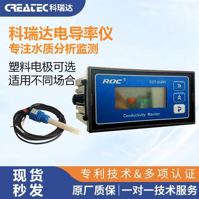 科瑞达电导率仪CCT-3320V电阻率仪CM230多用自动含电导率监视器33