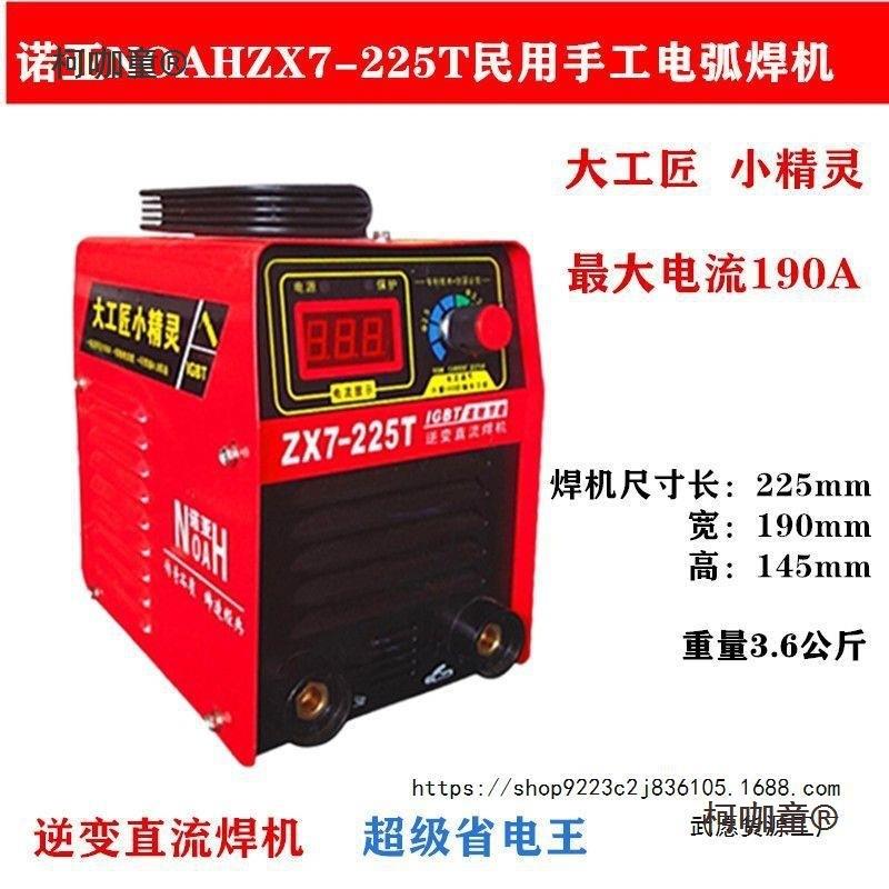 诺亚宽电压家用工业级电焊机全自动迷你型255L 277SL 225T麦太保