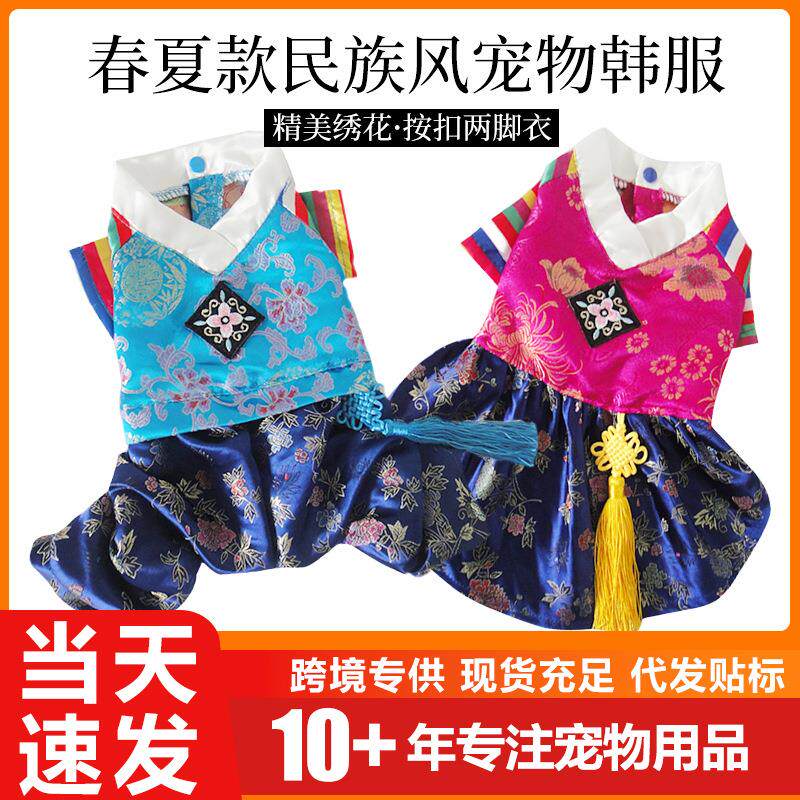 跨境宠物衣服春夏可爱绣花狗狗裙子 宠物韩服小型犬薄款狗狗衣服