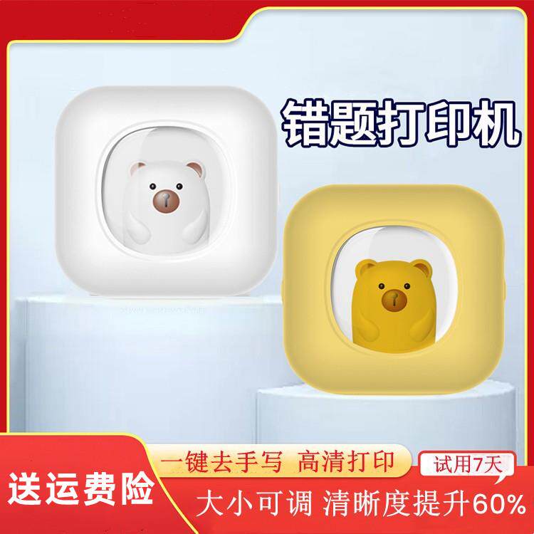 学生错题打印机家用小型迷你便携式口袋手账照片作业整理喵喵高清