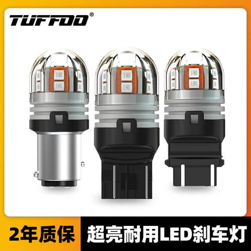 超亮汽车LED煞车灯1157高低脚1156 T15 3157 T20双尾灯后雾灯泡