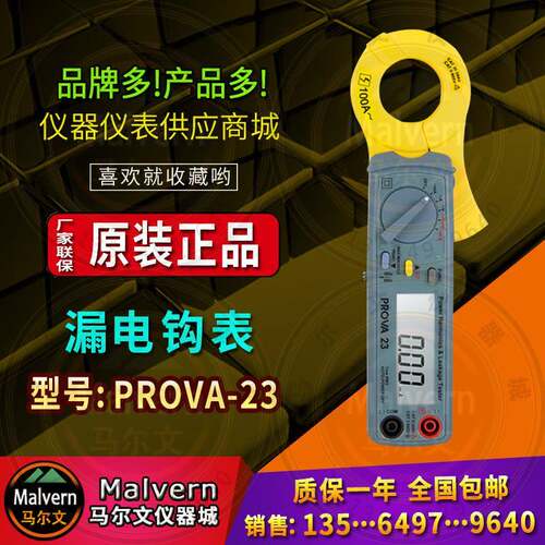 台湾泰仕prova19/prova21/prova23电力谐波及漏电钳表钳形表TES