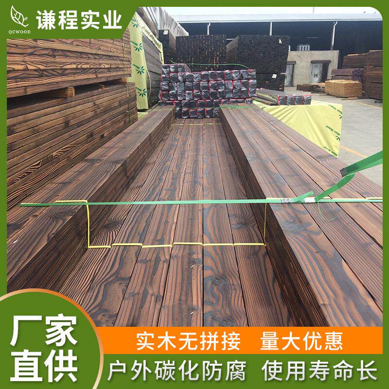 木条木方实木碳化木条木板长条护墙板吊顶木庭院防腐木户外葡萄架