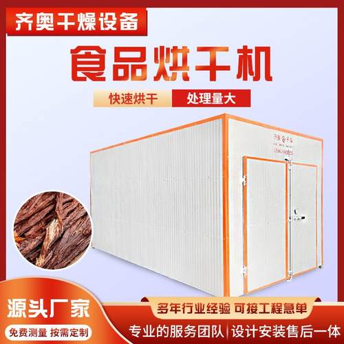 全自动电加热食品烘干机 木耳香菇烘干房 地瓜干芒果干烘干设备