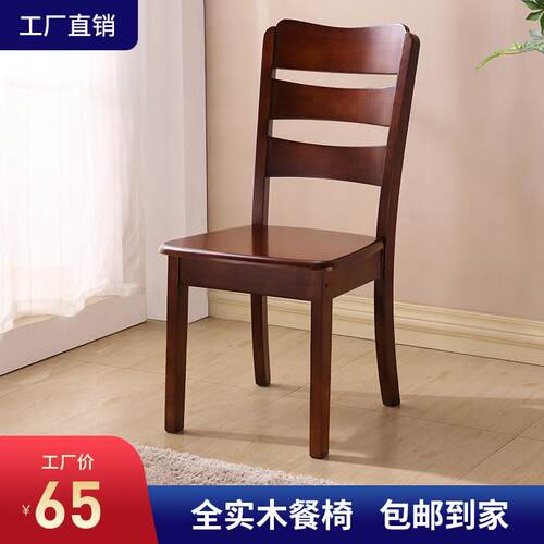 全实木餐椅餐桌椅子家用简约现代中式木头书房饭店饭厅凳子靠背椅