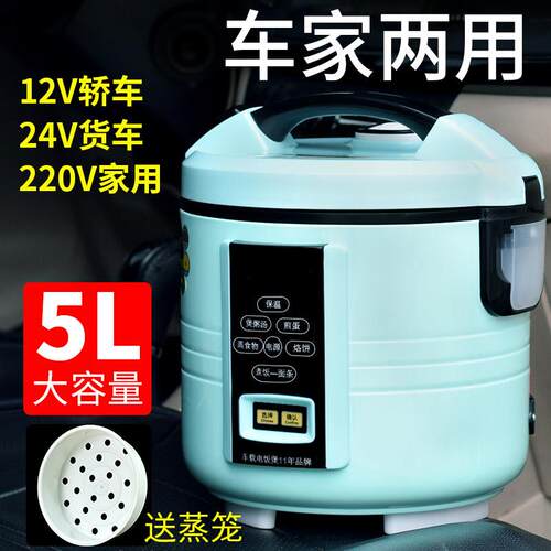 博爱思 车家两用 车载电饭煲 5L大容量 24V伏大货车电饭锅自驾游