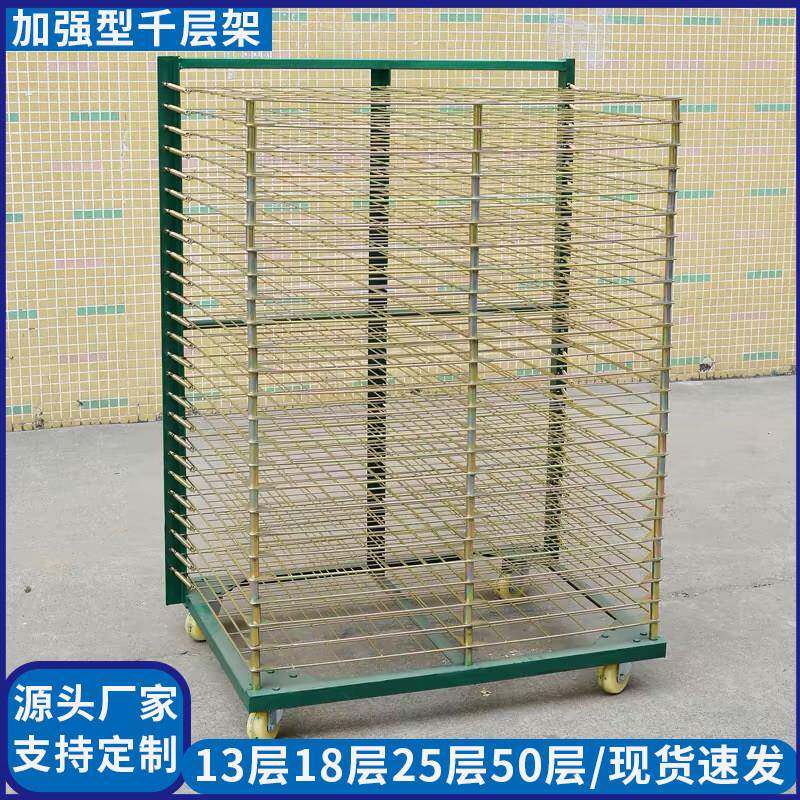 千层架丝印25层加强型网版印刷干燥架镀彩锌千层烘干架移动折叠式