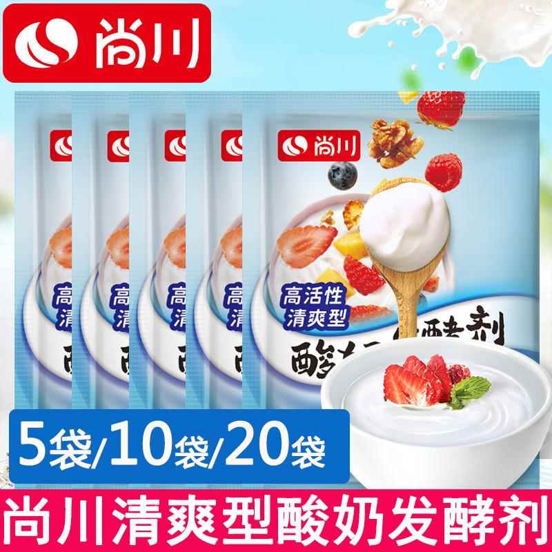 尚川酸奶发酵菌清爽型家用自制益生菌乳酸菌发酵粉酸奶机发酵剂