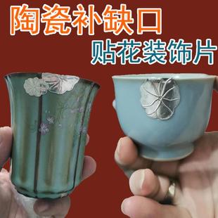 陶瓷茶杯缺口修补包口镶嵌银锡片贴花焗瓷建盏主人杯紫砂修补修复