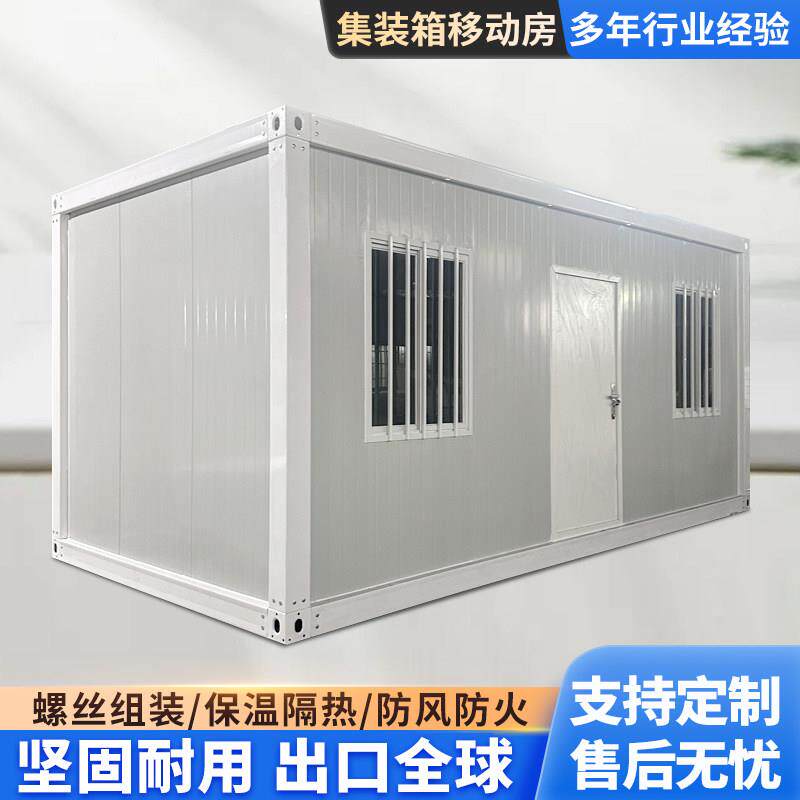 集装箱移动房住人集装箱房工地宿舍网红箱活动房办公室出口简易房