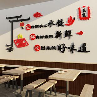 水饺店墙面装饰手工馄饨馆早餐包子铺广告门贴纸文化背景挂画东北