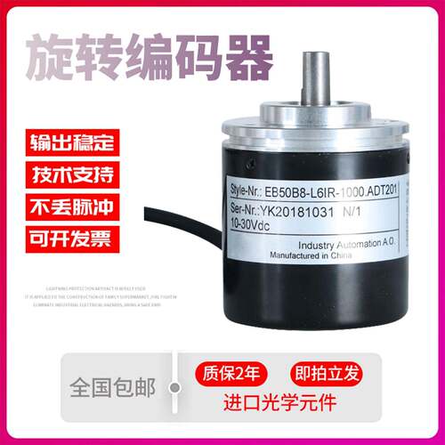 EB50B8-H4AA-500 EB50B8-P4PR-1000.5L3500/L6IR宜科型ELCO编码器
