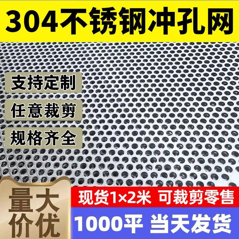 304不锈钢冲孔网板洞洞板镀锌铁板带孔板冲压过滤筛网多孔圆孔板