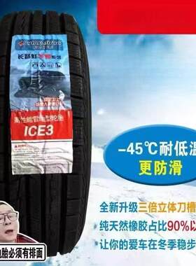 长路虹/歌谱 雪地轮胎 14/15/16/17/18/19/20/21/22寸