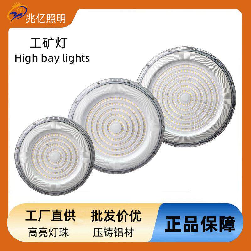 大功率dob工矿灯工程厂房工地照明吊灯仓库吊顶天棚风火轮飞碟灯