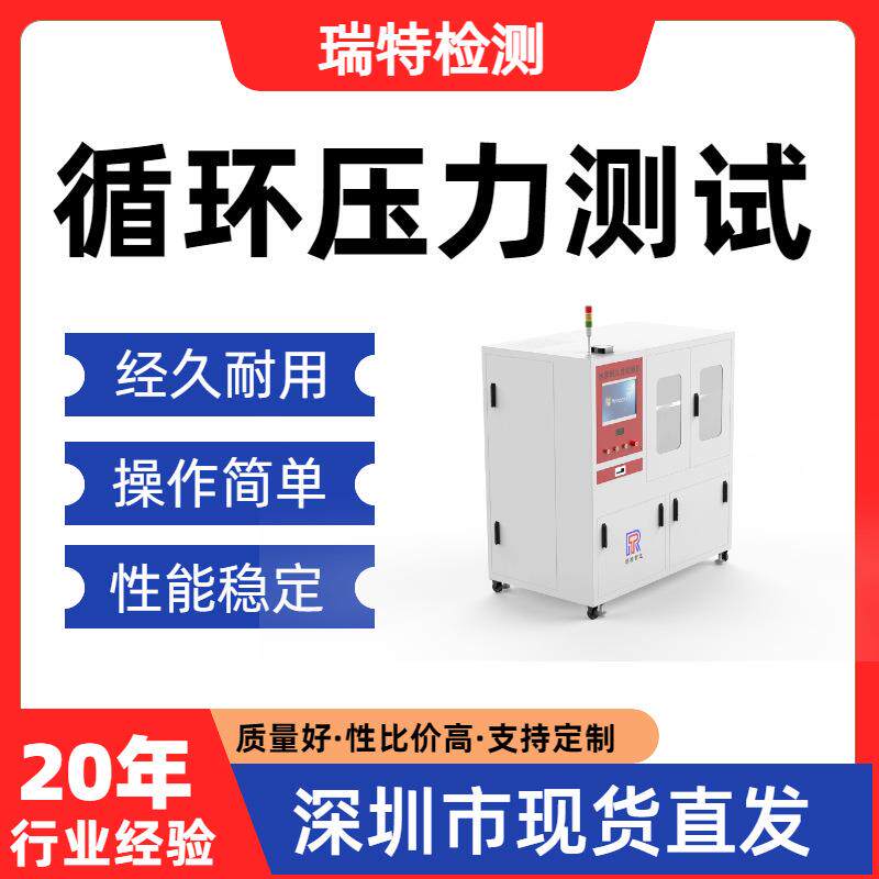 循环压力测试净水机整机、纯水机、滤瓶、压力桶压力测试设备