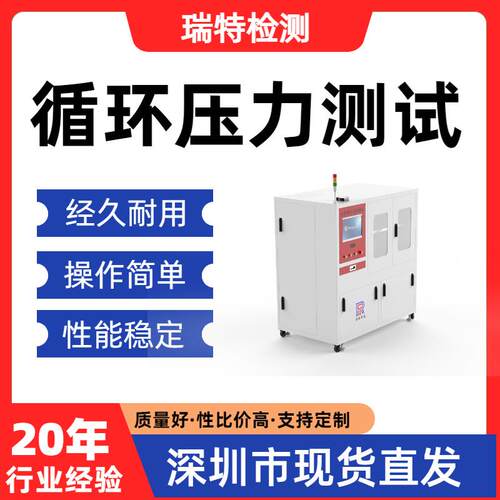 循环压力测试净水机整机、纯水机、滤瓶、压力桶压力测试设备
