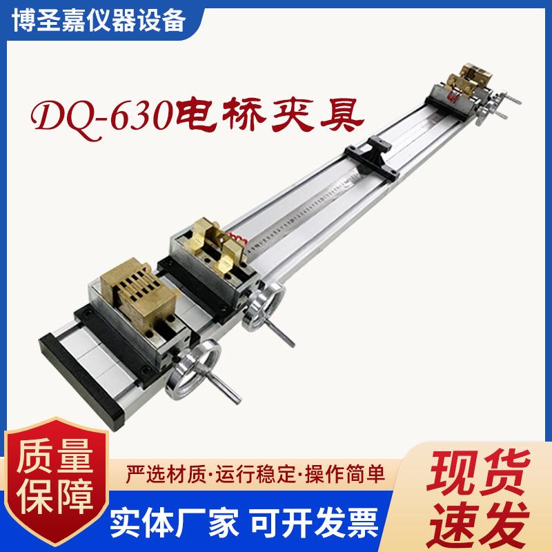 DQ-630电线电缆专用电桥夹具可配电阻测试仪导体电阻双臂测试装置