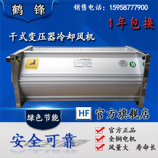 GFD800 850 860 920 950 1000 1020-90干式变压器横流冷却风机