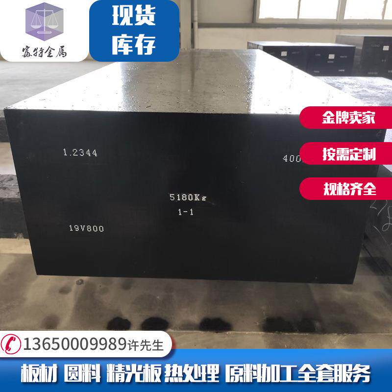 现货 抚顺1.2344 热处理淬硬钢材 2344模具钢 2344精料 模具钢