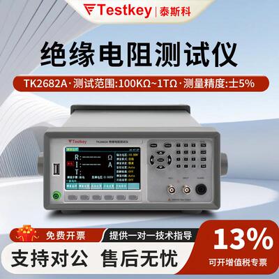 泰斯科绝缘电阻测试仪TK2683A/TK2682A高精度1000V电器设备毫欧表
