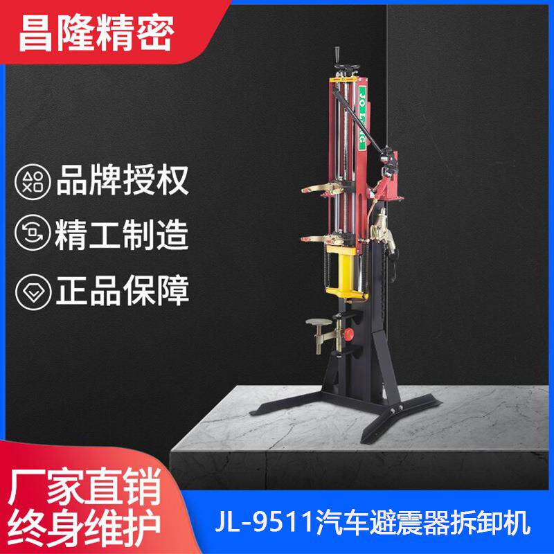 台湾久隆汽车减震液压弹簧压缩机JL-9511汽车避震弹簧拆卸