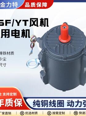 厂家直供风机电机 YT-90L-4-1.5W 高节能三相异步电动机