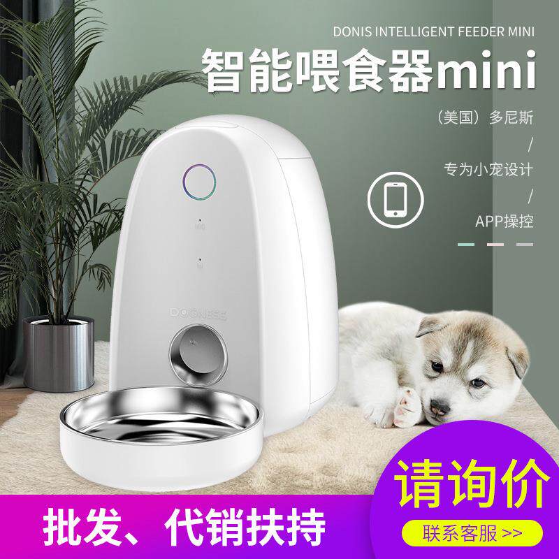多尼斯智能宠物用品自动喂食器mini猫咪狗狗远程定时投食科学喂养