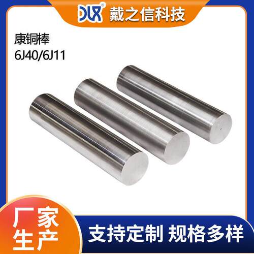 6J40/6J11康铜棒8-50mm 工业加热元件 电热设备温控传感器用