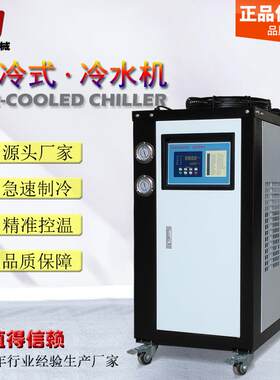 东莞工业冷水机厂家3HP风冷式冷水机5匹冰水机小型制冷机10冻水机