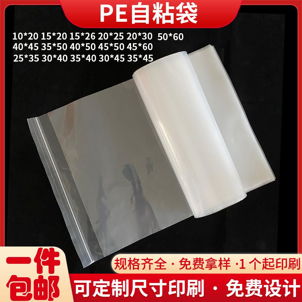 现货pe自粘袋加厚塑料高压胶袋透明服装包装袋子不干胶自黏袋