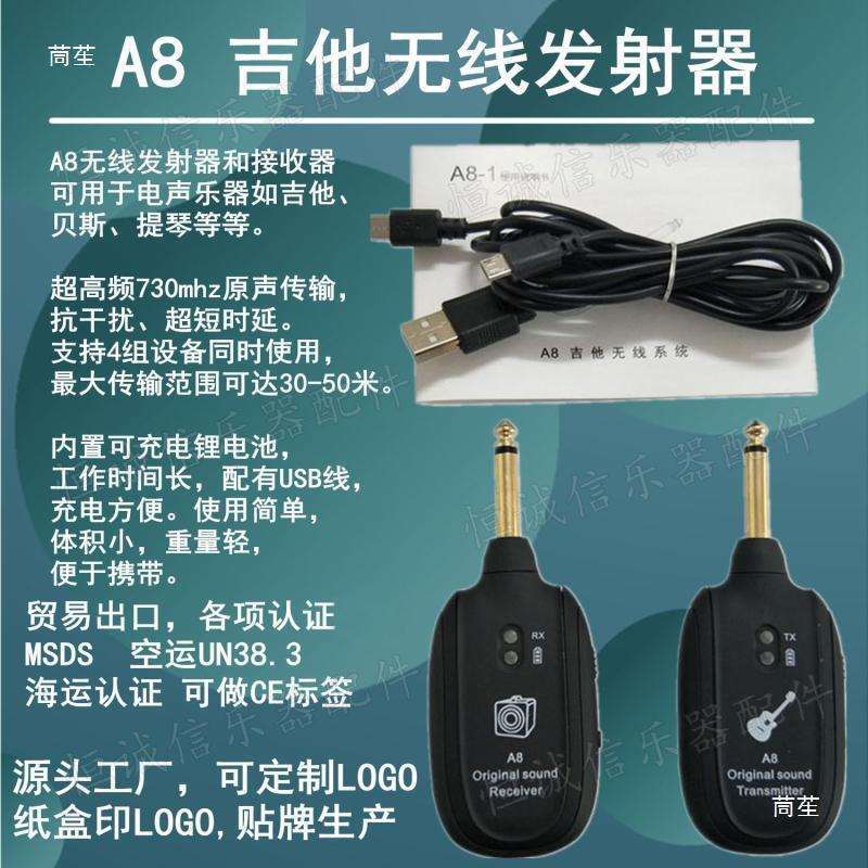 A8 吉他无线发射器接收器 电吉他贝斯小提琴无线音频传输器收发器