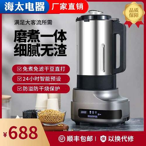 全自动破壁商用豆浆机早餐店用大容量家用磨煮一体无渣免过滤预约