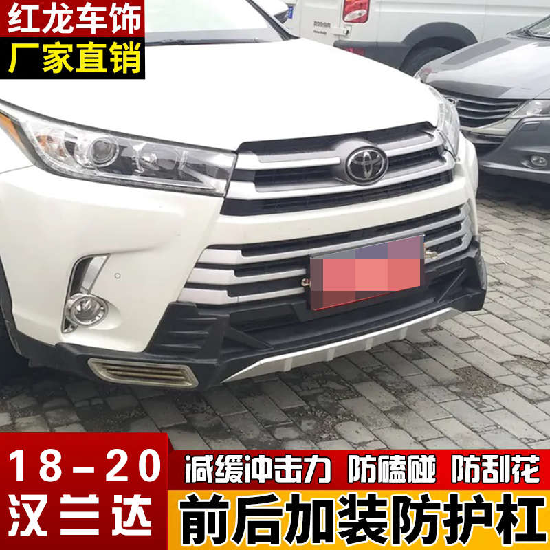 适用于18 19 20 21款汉兰达保险杠新汉兰达前后杠护杠防撞杠改装