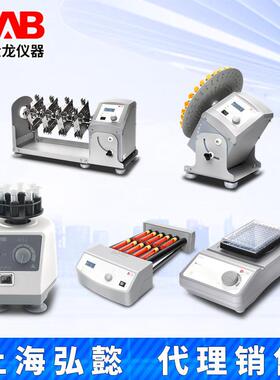 北京大龙MX-S/F/E/C/M/T6-S+/RD-Pro/RL-Pro微孔板滚轴旋转混匀仪