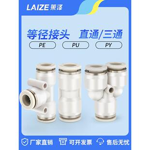 气动PU直通PV快速接头PY快插PE三通4 6气管PG变径快接空压机8气嘴