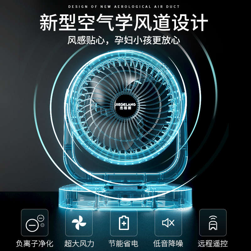 德国空气循环扇家用电风扇冷静音涡轮台式宿舍办公室桌面小型电扇