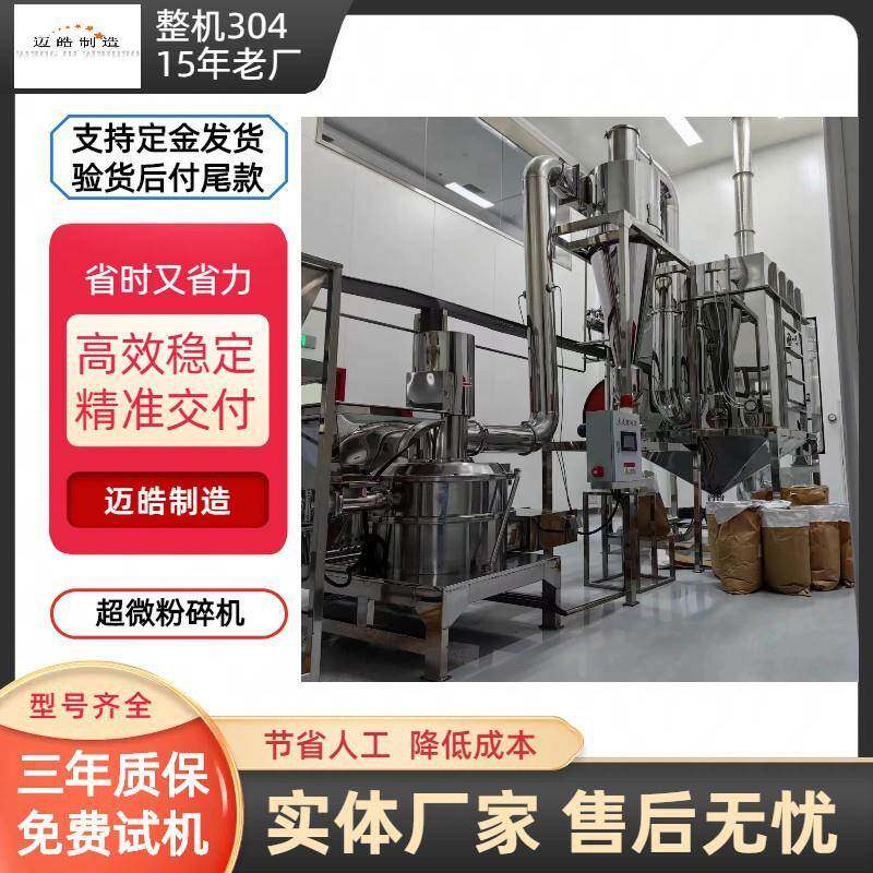 迈皓供应五谷杂粮粉碎机食品研磨机80-500目超细磨机设备厂家