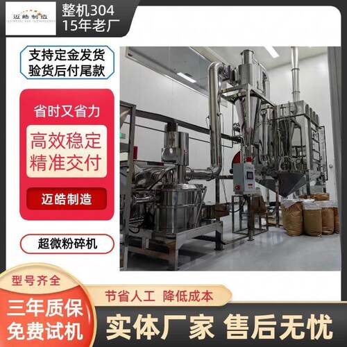 迈皓粮食超微粉碎机无筛网风选式自动上料粉碎机食品超细磨粉机
