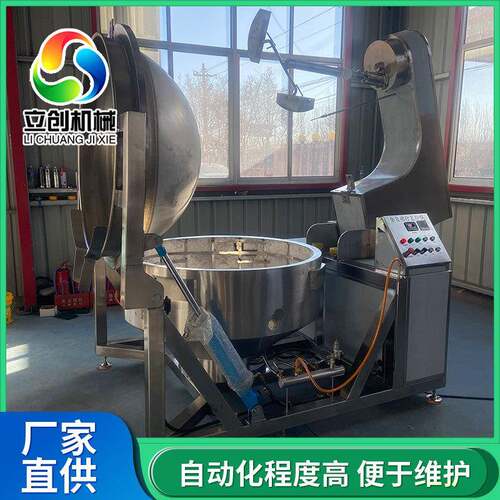 可倾斜式酱料多爪炒制机小型凉粉加工设备蒜蓉酱行星搅拌炒锅
