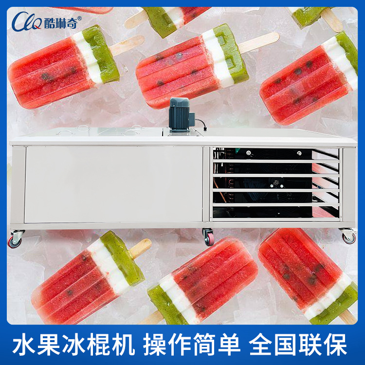 商用六模冰棍机 夜市网红水果冰棍制作设备 鲜奶香草冰棒制作机器