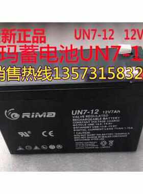 RIMA瑞玛蓄电池UN7-12现货供应12V7AH 消防主机 门禁 照明UPS电源