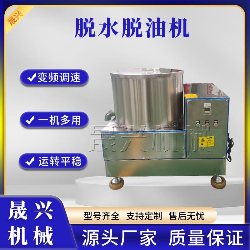 大型蔬菜脱水机工业用不锈钢甩水甩油机商用鸡米花自动脱油机