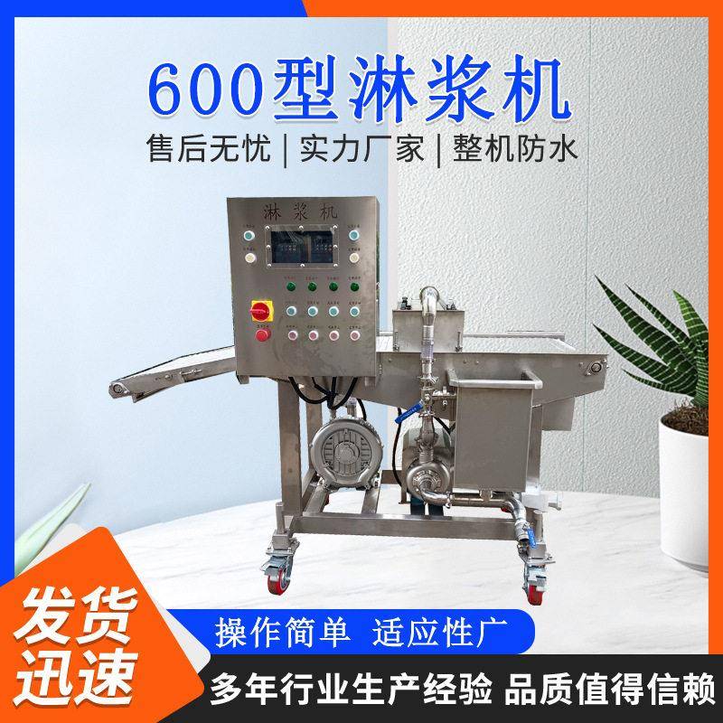 小型自动上浆机巧克力涂层机饼干涂层巧克力机器葡萄鱼淋浆裹粉机