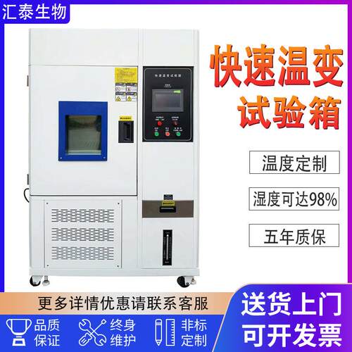 快速温变试验箱可程式湿热交变恒温恒湿实验箱高低温快速温变试验
