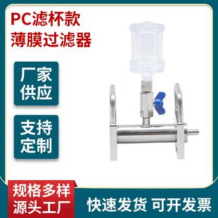 厂家供应PC滤杯款 多联可选 薄膜过滤器微生物检测过滤器玻璃杯式