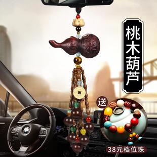 汽车挂件装饰品车载葫芦高档保桃木车内车子上挂饰男士吊坠平安福